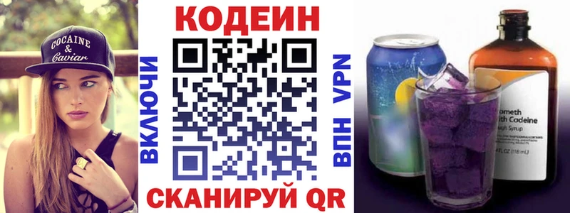 Кодеин Purple Drank Саратов